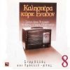 Download track ΈΛΑ ΜΟΥ ΚΟΠΕΛΛΑ ΜΟΥ