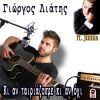Download track ΚΙ ΑΝ ΤΑΙΡΙΑΖΟΥΜΕ ΚΙ ΑΝ ΟΧΙ