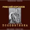 Download track Akt 3, Kartina 2