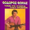 Download track ΠΙΝΩ ΚΑΙ ΘΑ ΠΙΝΩ