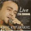 Download track ΧΡΩΣΤΑΣ ΚΑΙ ΠΡΕΠΕΙ ΜΑΤΙΑ ΜΟΥ ΤΩΡΑ ΝΑ ΞΕΠΛΗΡΩΣΕΙΣ