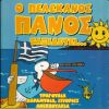 Download track ΓΙΑΤΙ ΤΟ ΝΕΡΟ ΤΗΣ ΘΑΛΑΣΣΑ ΕΙΝΑΙ ΑΛΜΥΡΟ