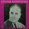 Download track ΣΕ ΤΟΥΤΟ ΤΟ ΠΑΛΙΟΣΠΙΤΟ