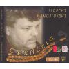 Download track ΤΟ ΛΑΘΟΣ ΜΟΥ ΑΓΑΠΗΣΑ (ΑΜΑΝΕΣ - ΚΟΝΤΥΛΙΕΣ) 