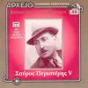 Download track ΤΟΥ ΑΛΛΑΖΩ ΤΟΥ ΚΡΑΣΙΟΥ ΤΟΝ ΑΝΑΝΙΑ