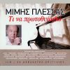 Download track ΈΝΑΣ ΟΥΡΑΝΟΣ Μ' ΑΣΤΕΡΙΑ