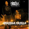 Download track ΠΑΜΕ