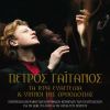 Download track Ο ΙΗΣΟΥΣ ΚΑΙ Ο ΝΙΚΟΔΗΜΟΣ
