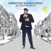 Download track ΤΟΥ ΑΙΓΑΙΟΥ ΤΑ BLUES