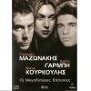 Download track ΤΟ ΛΑΘΟΣ ΜΟΥ ΤΟ ΤΕΛΕΥΤΑΙΟ