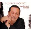 Download track ΔΕΝ ΈΧΕΙΣ ΤΙΠΟΤΑ