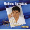 Download track ΠΕΡΑΣΤΙΚΑ ΣΟΥ