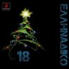 Download track ΔΕΝ ΠΑΜΕ ΚΑΛΑ