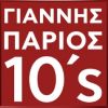 Download track ΦΑΡΣΑ ΜΟΥ ΚΑΝΕΙ Η ΜΟΝΑΞΙΑ ΜΟΥ
