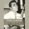 Download track ΈΨΑΞΑ ΆΔΙΚΑ ΝΑ ΒΡΩ