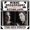 Download track ΤΑ ΣΥΝΟΡΑ ΕΔΩ