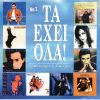 Download track Σ' ΑΓΑΠΩ Μ' ΑΓΑΠΑΣ