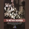 Download track ΔΕ Μ΄ΑΓΑΠΑΣ