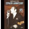 Download track ΤΟΥ ΚΟΣΜΟΥ ΤΟ ΠΕΡΙΓΕΛΟ