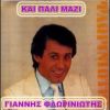 Download track ΣΕ ΜΙΣΩ ΚΑΙ ΣΕ ΛΑΤΡΕΥΩ