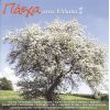 Download track ΤΟ ΤΡΑΓΟΥΔΙ ΤΟΥ ΓΑΜΟΥ