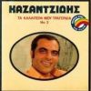 Download track Η ΕΠΙΣΤΡΟΦΗ ΤΟΥ ΑΣΩΤΟΥ