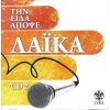 Download track ΠΡΑΣΙΝΟΣ ΜΥΛΟΣ
