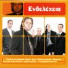 Download track ΔΕΝ ΕΙΜΑΙ ΑΥΤΟΣ ΠΟΥ ΘΕΣ