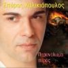 Download track ΛΑΘΡΑΙΟΣ ΈΡΩΤΑΣ