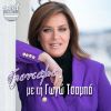 Download track ΔΕ ΜΕ ΝΟΙΑΖΕΣΑΙ