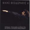 Download track ΔΟΞΑ ΤΩ ΘΕΟ
