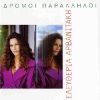 Download track ΑΝΑΣΤΑΣΙΑ