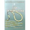 Download track ΤΡΑΒΑ ΡΕ ΜΑΓΚΑ ΚΑΙ ΑΛΑΝΙ