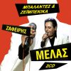Download track ΕΙΣΑΙ ΤΟ ΛΑΘΟΣ ΤΗΣ ΖΩΗΣ ΜΟΥ
