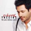 Download track ΟΔΟΣ ΜΟΝΑΞΙΑΣ