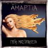 Download track Ε ΚΑΙ ΛΟΙΠΟΝ