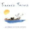 Download track ΚΟΤΣΑΚΙΑ (ΝΑ Σ' ΑΓΑΠΩ ΊΝΤΑ 'ΘΕΛΑ) 