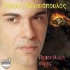 Download track ΛΑΘΡΑΙΟΣ ΕΡΩΤΑΣ