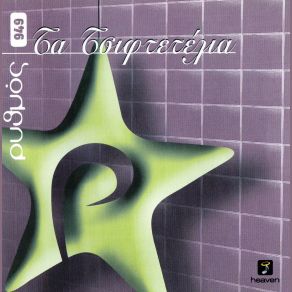 Download track ΤΙ ΣΟΥ ΈΧΩ ΚΑΝΕΙ ΜΑΖΩΝΑΚΗΣ ΓΙΩΡΓΟΣ