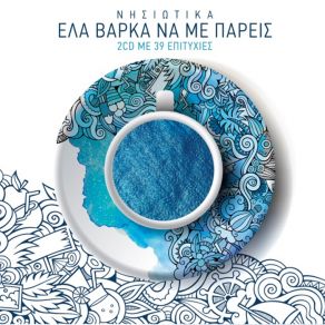 Download track ΘΑ ΠΑΩ ΝΑ ΒΡΩ ΤΟΝ ΜΑΟΥΚΑ ΛΕΓΑΚΗ ΕΛΕΝΗ, ΚΟΝΙΤΟΠΟΥΛΟΥ ΑΓΓΕΛΙΚΗ