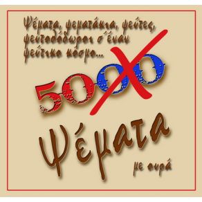 Download track ΚΡΑΤΑ ΈΝΑ ΨΕΜΑ ΓΙΑ ΤΟ ΤΕΛΟΣ ΚΑΛΛΙΡΗΣ ΘΑΝΟΣ