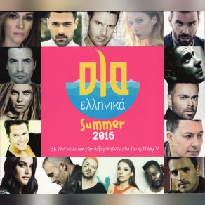 Download track ΤΟΥΣ ΕΙΠΕΣ ΠΩΣ ΚΥΡΙΑΚΟΠΟΥΛΟΥ ΜΑΛΟΥ