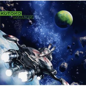 Download track SCENE Kotoko