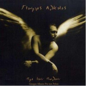 Download track HELLO ΑΛΚΑΙΟΣ ΓΙΩΡΓΟΣ
