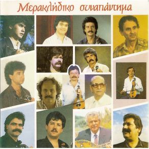 Download track ΕΛΑ ΠΟΥ ΣΟΥ ΛΕΩ ΕΛΑ ΞΥΛΟΥΡΗΣ ΓΙΩΡΓΗΣ (ΨΑΡΟΓΙΩΡΓΗΣ)