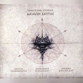 Download track ΝΑΡΚΙΣΣΟΣ (Ο ΑΛΛΟΣ ΕΑΥΤΟΣ) ΣΠΥΡΟΥ ΠΑΝΤΕΛΗΣ
