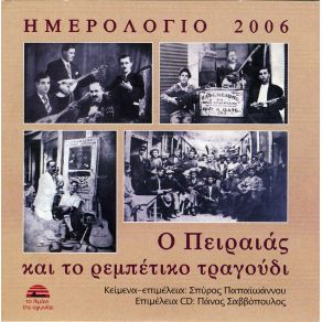 Download track ΑΠ ΤΗΣ ΖΕΑΣ ΤΟ ΛΙΜΑΝΙ ΠΑΠΑΙΩΑΝΝΟΥ ΓΙΑΝΝΗΣ, ΜΟΣΧΟΝΑΣ ΟΔΥΣΣΕΑΣ