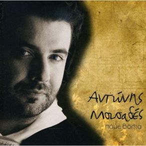 Download track I Will Not Suffer For You Any More (Tha Se Xeperaso) ΜΑΚΡΗΣ ΧΑΡΗΣ