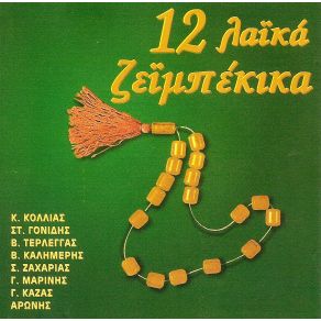 Download track ΆΝΟΙΞΕ ΤΟΥ ΤΟΥ ΤΡΕΛΟΥ ΓΟΝΙΔΗΣ ΣΤΑΜΑΤΗΣ