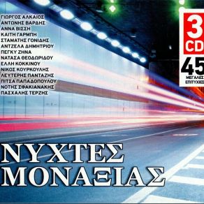 Download track ΤΩΡΑ ΘΑ ΠΟΝΑΣ ΘΕΟΔΩΡΙΔΟΥ ΝΑΤΑΣΑ